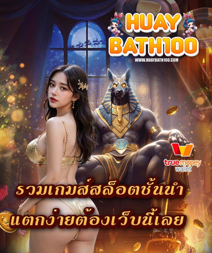 huaybath100